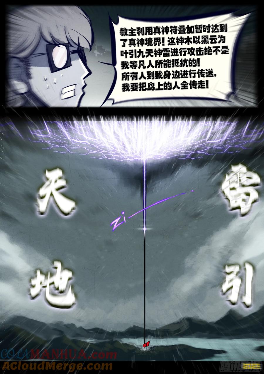 《地球尽头》250集 第13页