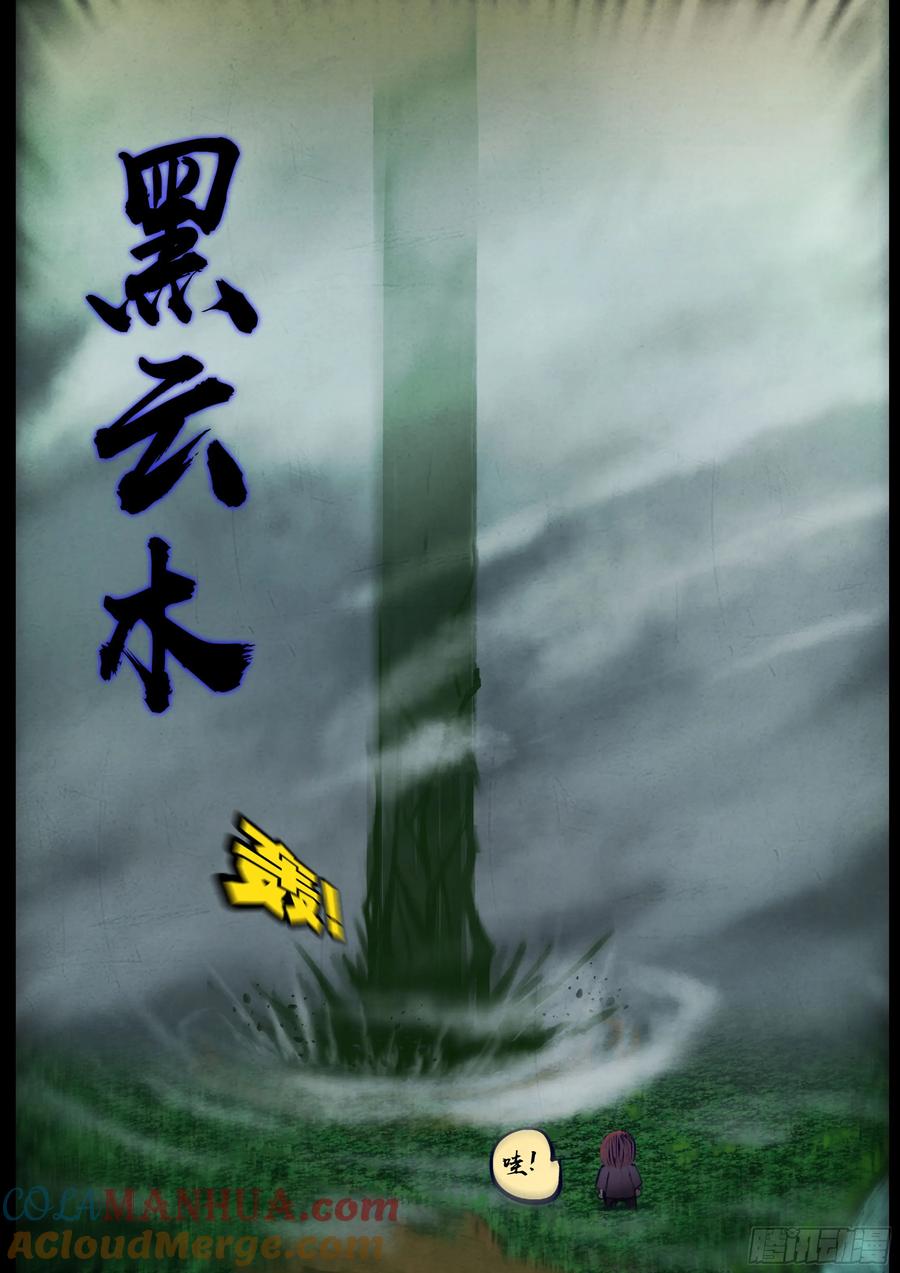 《地球尽头》250集 第10页