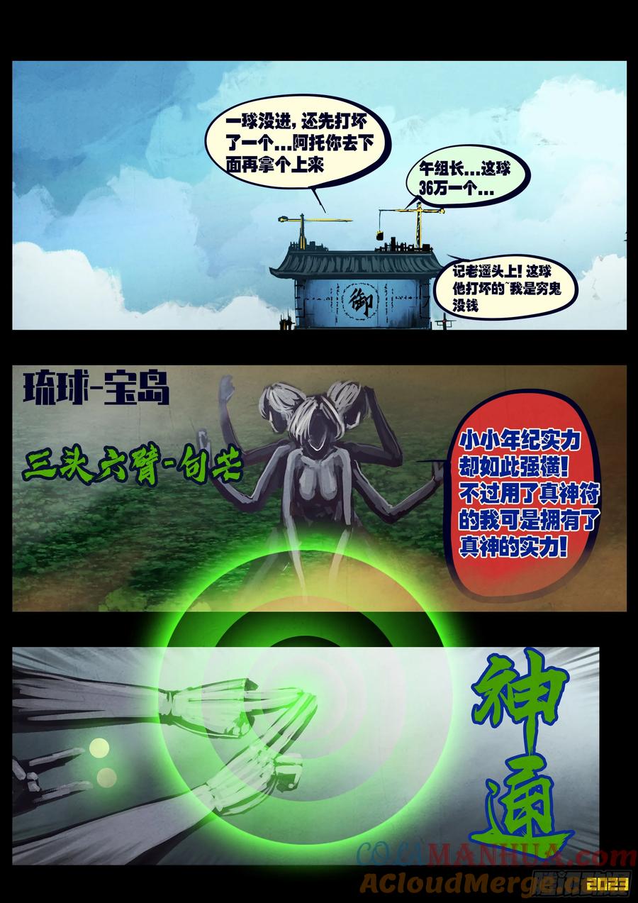 《地球尽头》250集 第9页