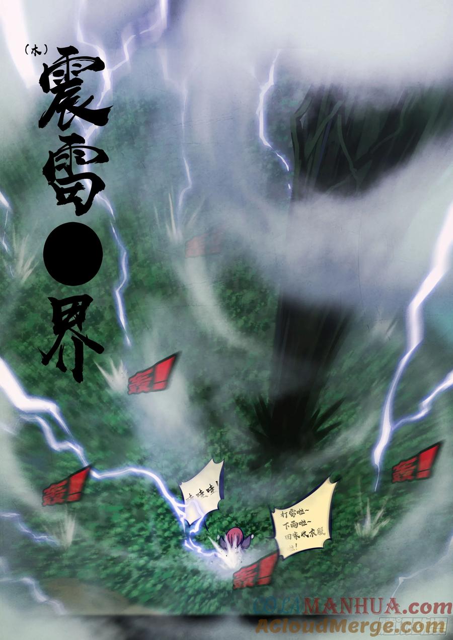 《地球尽头》250集 第12页