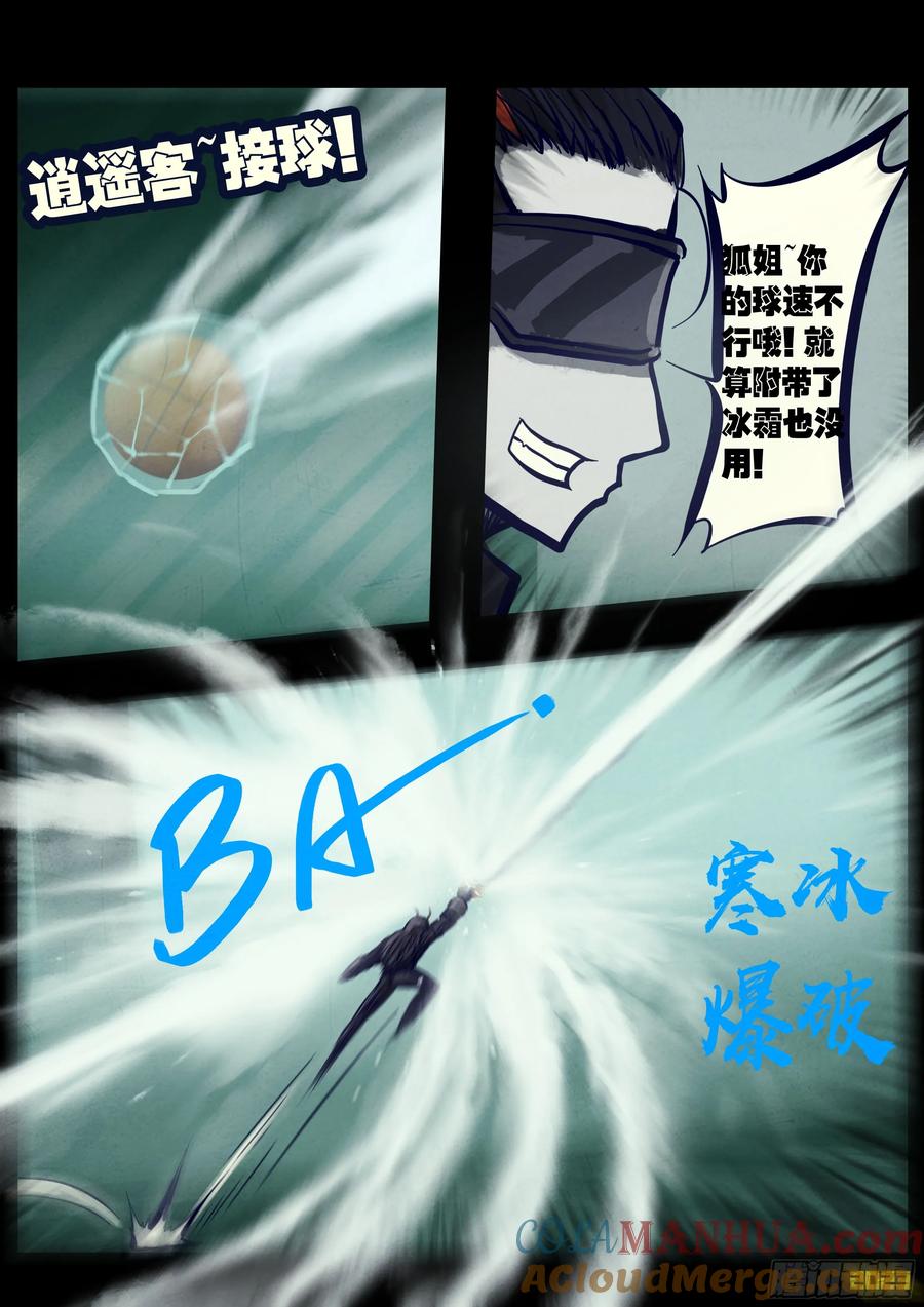 《地球尽头》250集 第2页