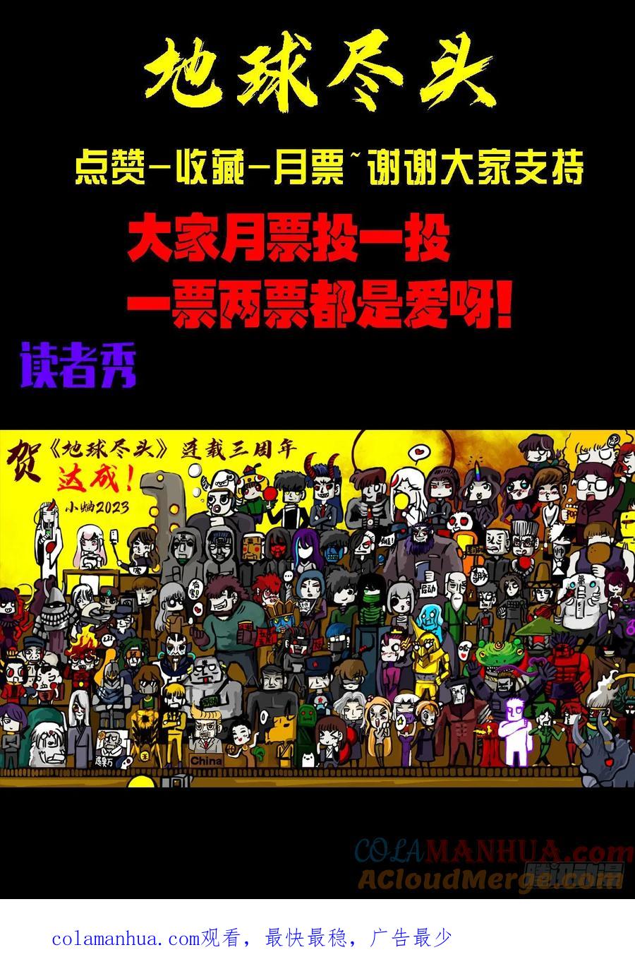 《地球尽头》250集 第14页
