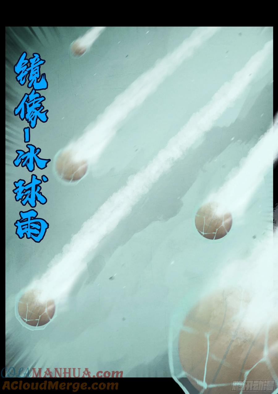 《地球尽头》250集 第4页