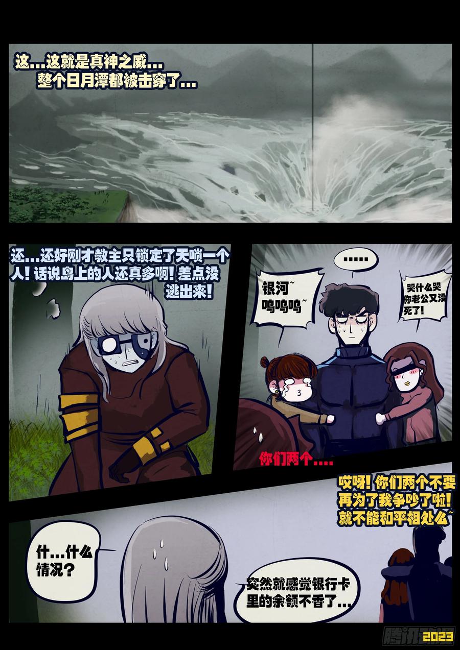 《地球尽头》251集 第4页
