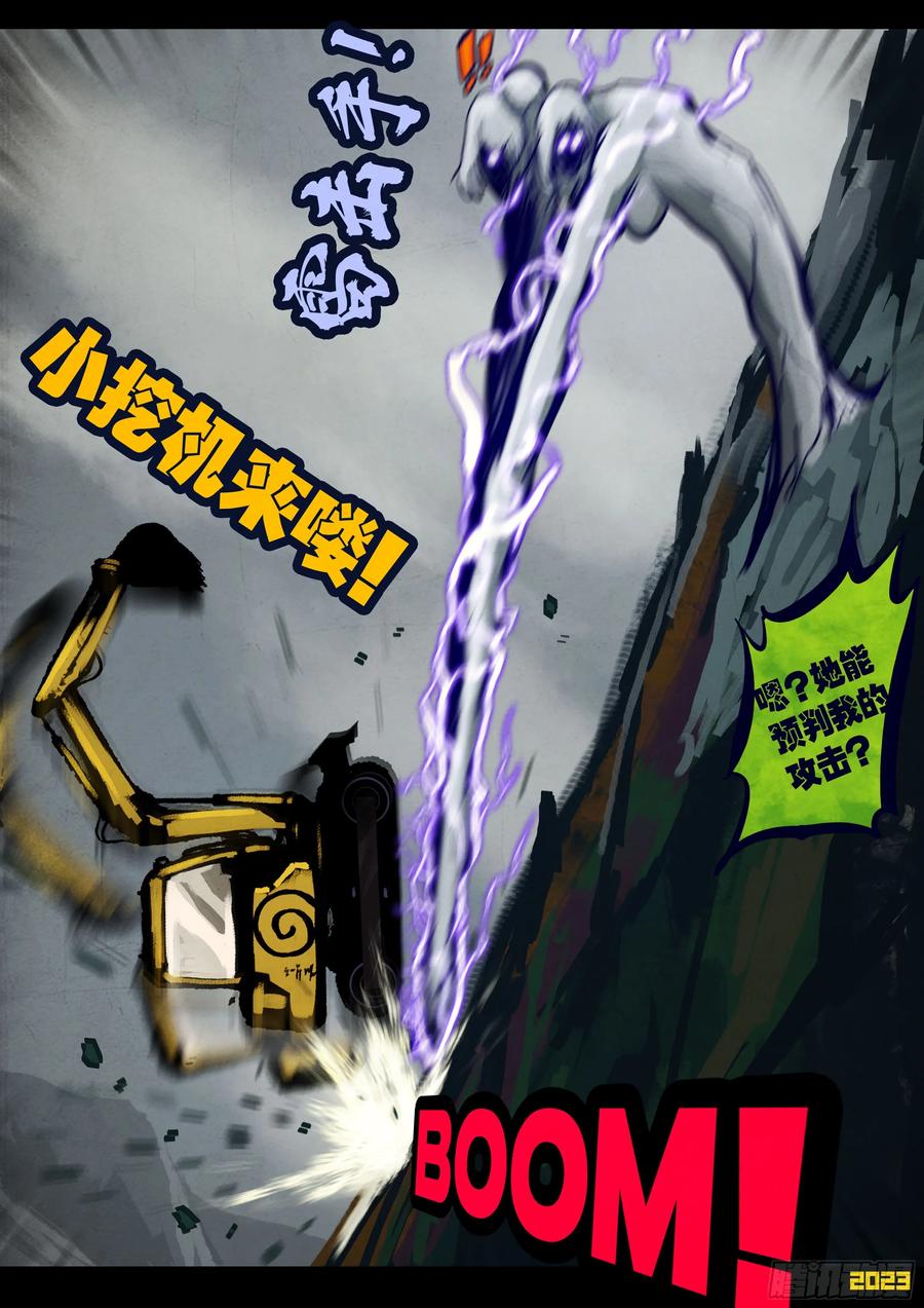 《地球尽头》251集 第10页