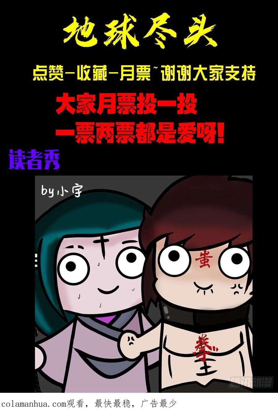 《地球尽头》251集 第16页