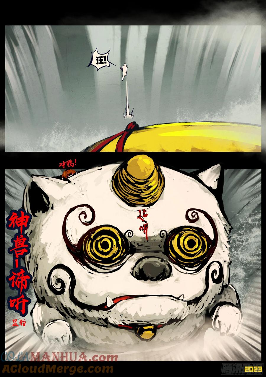 《地球尽头》251集 第7页