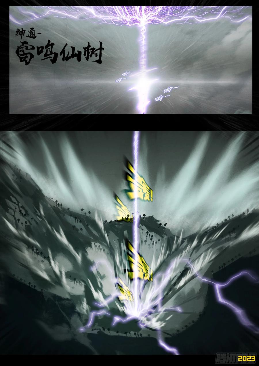 《地球尽头》251集 第2页
