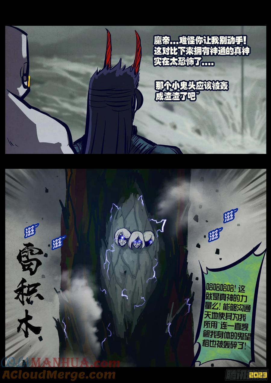 《地球尽头》251集 第5页