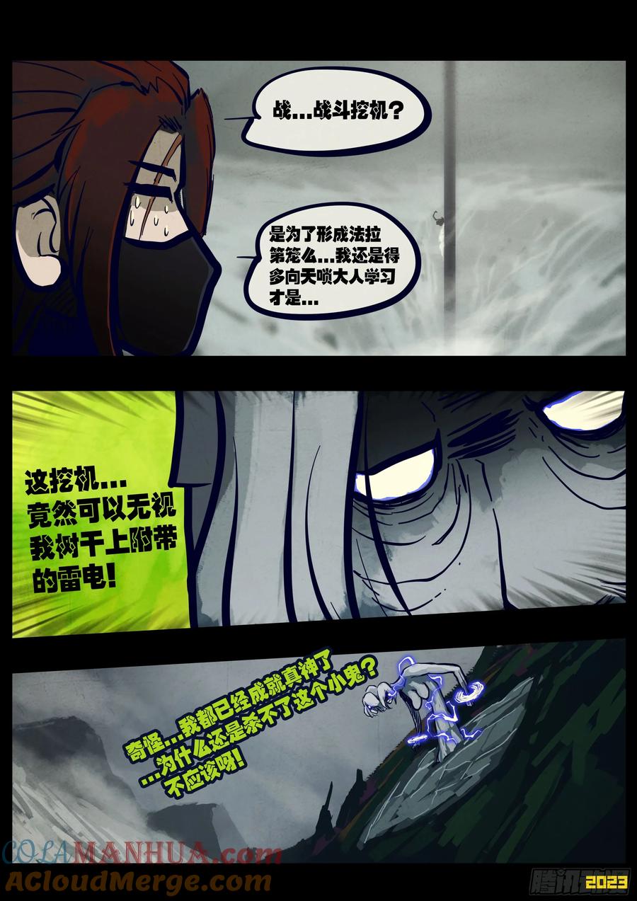 《地球尽头》251集 第9页