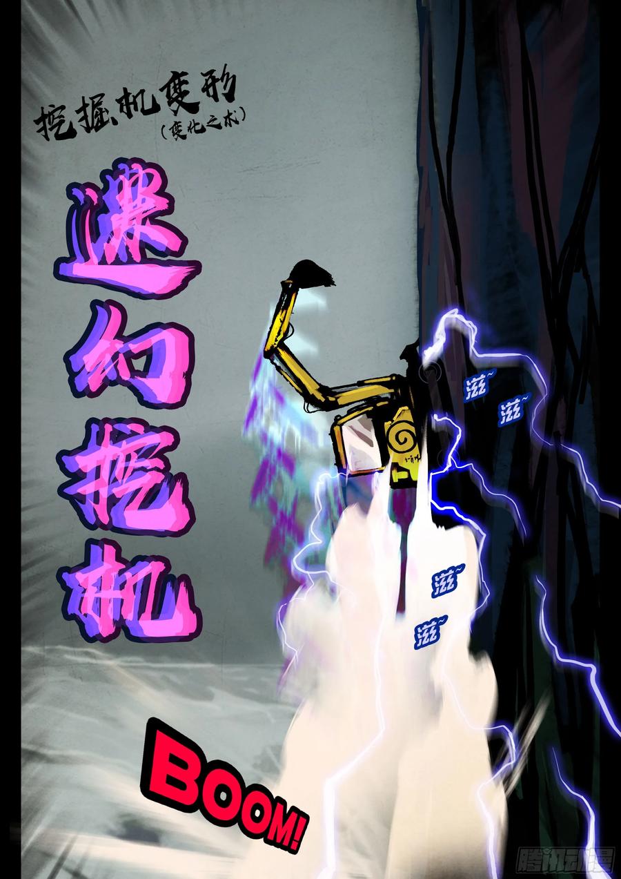 《地球尽头》251集 第8页