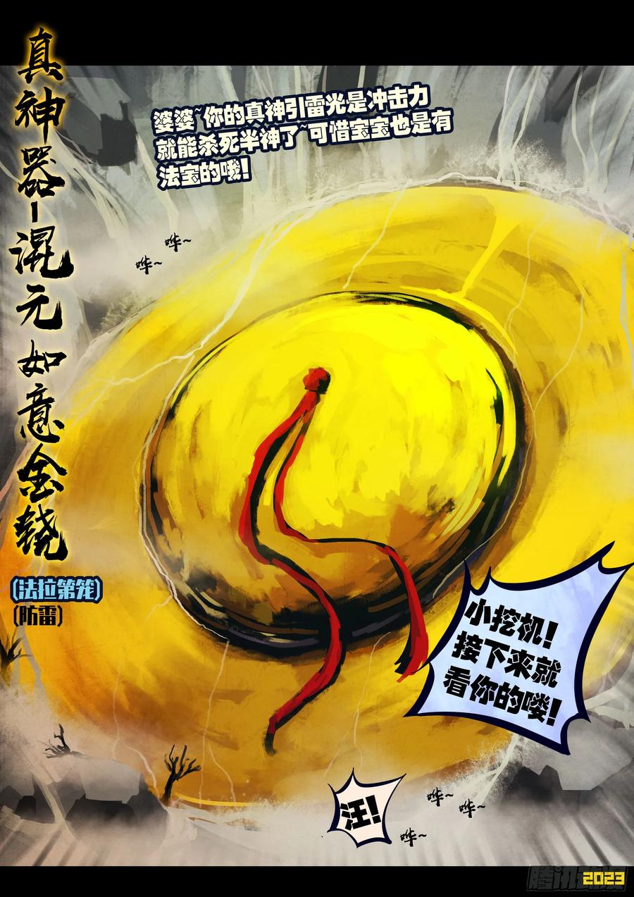 《地球尽头》251集 第6页