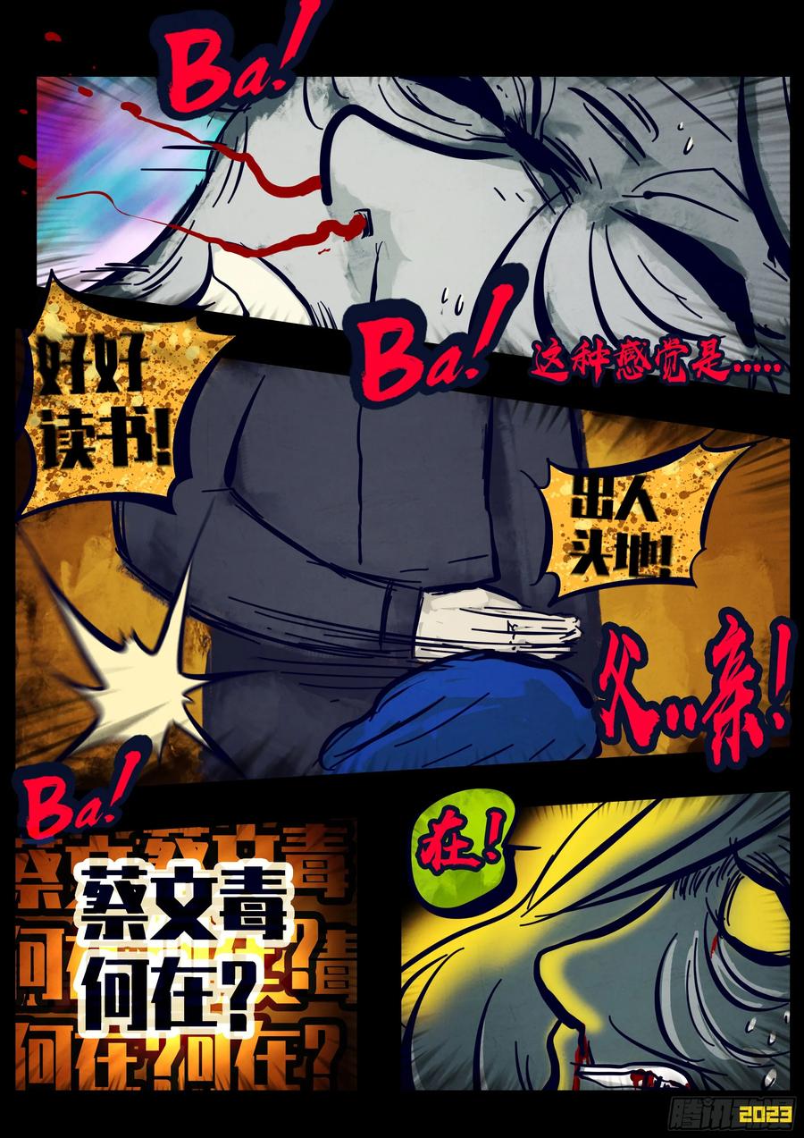 《地球尽头》251集 第12页