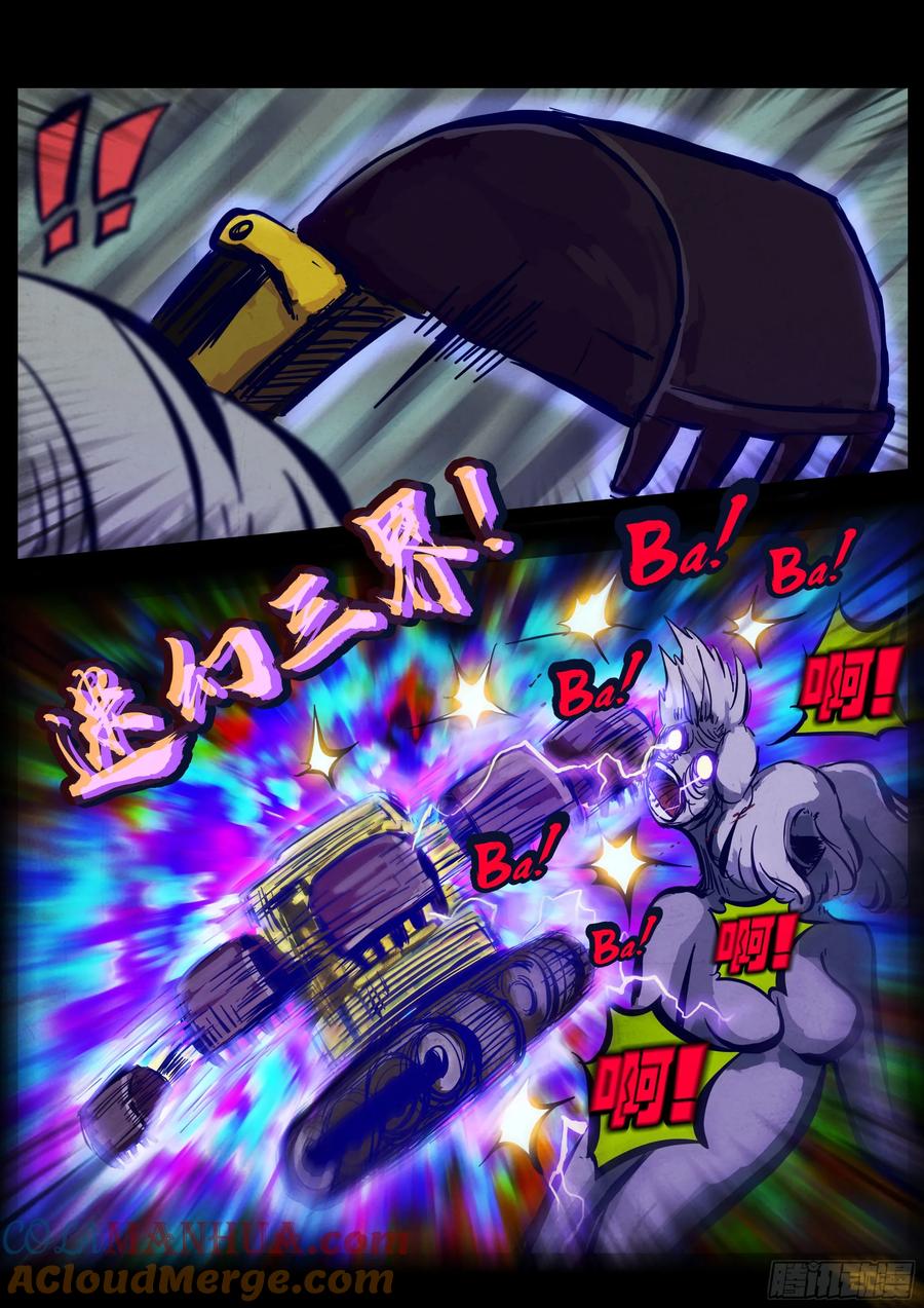 《地球尽头》251集 第11页