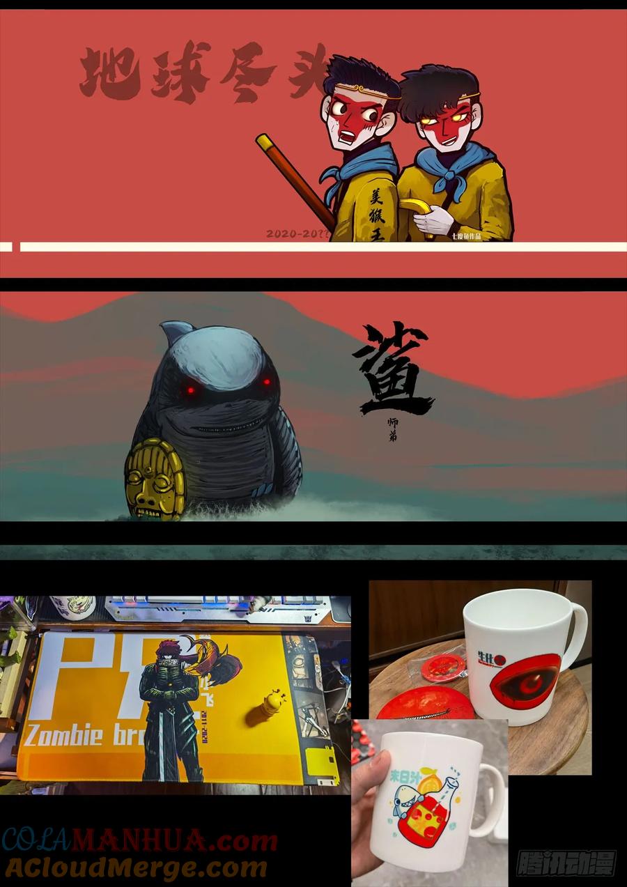 《地球尽头》251集 第15页