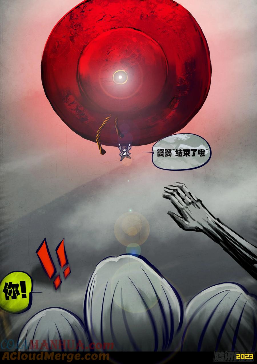 《地球尽头》251集 第13页