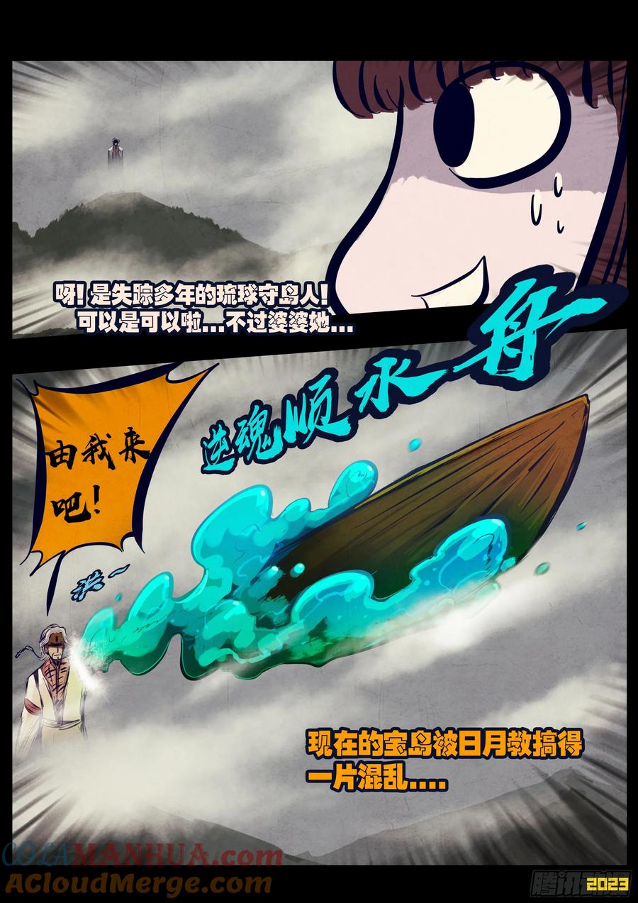 《地球尽头》252集 第6页