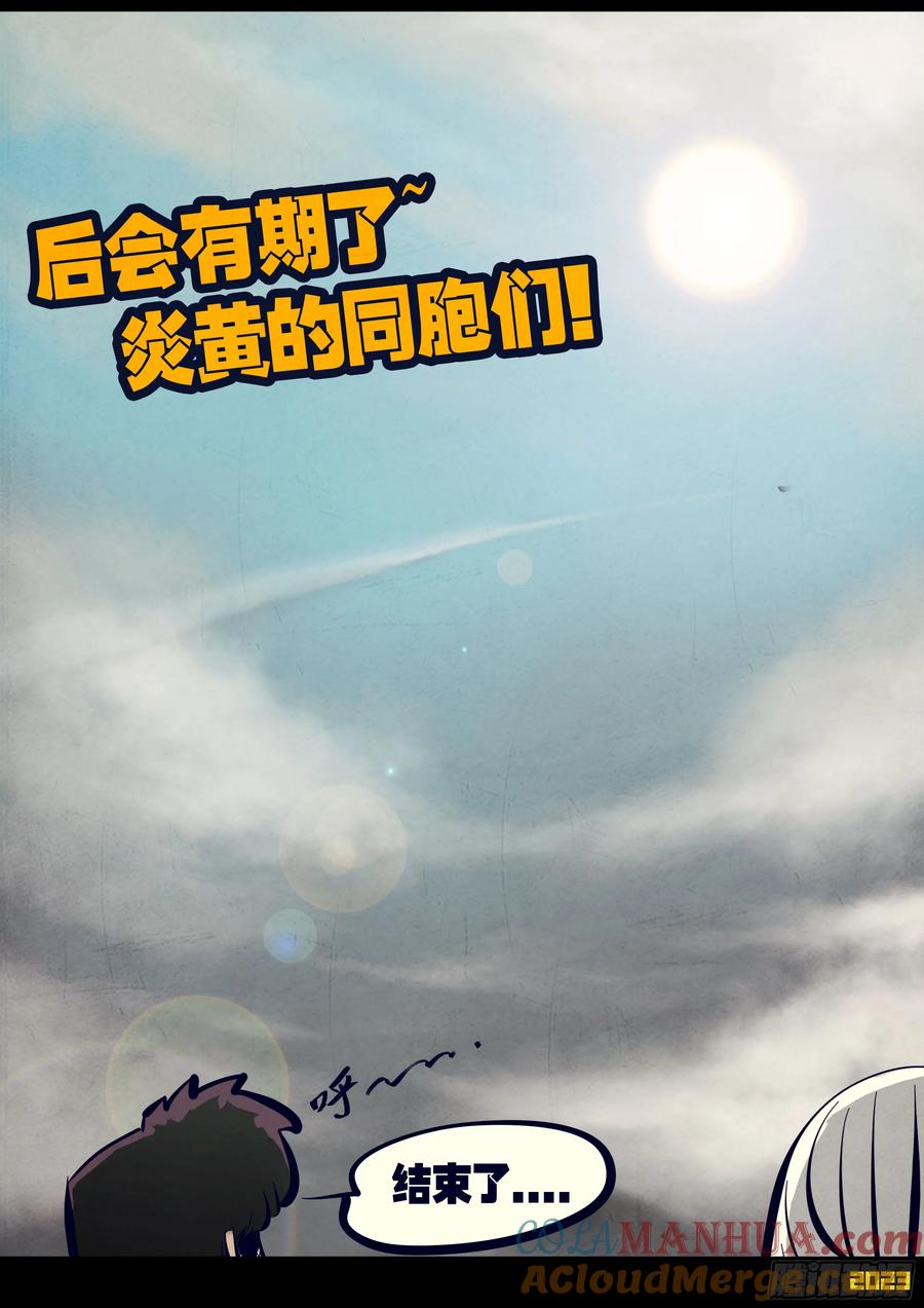 《地球尽头》252集 第8页