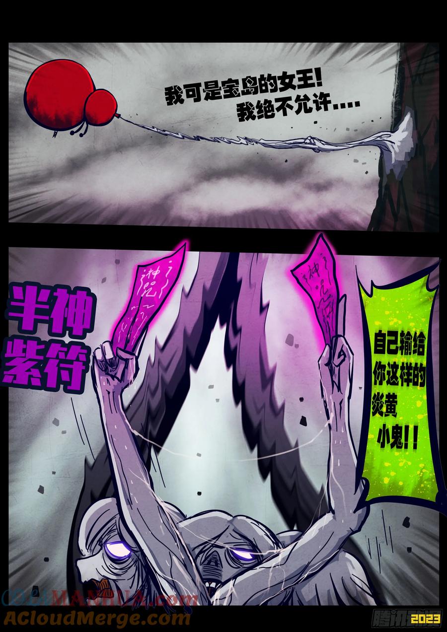 《地球尽头》252集 第2页