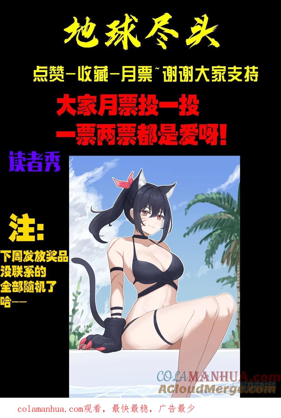 《地球尽头》252集 第13页