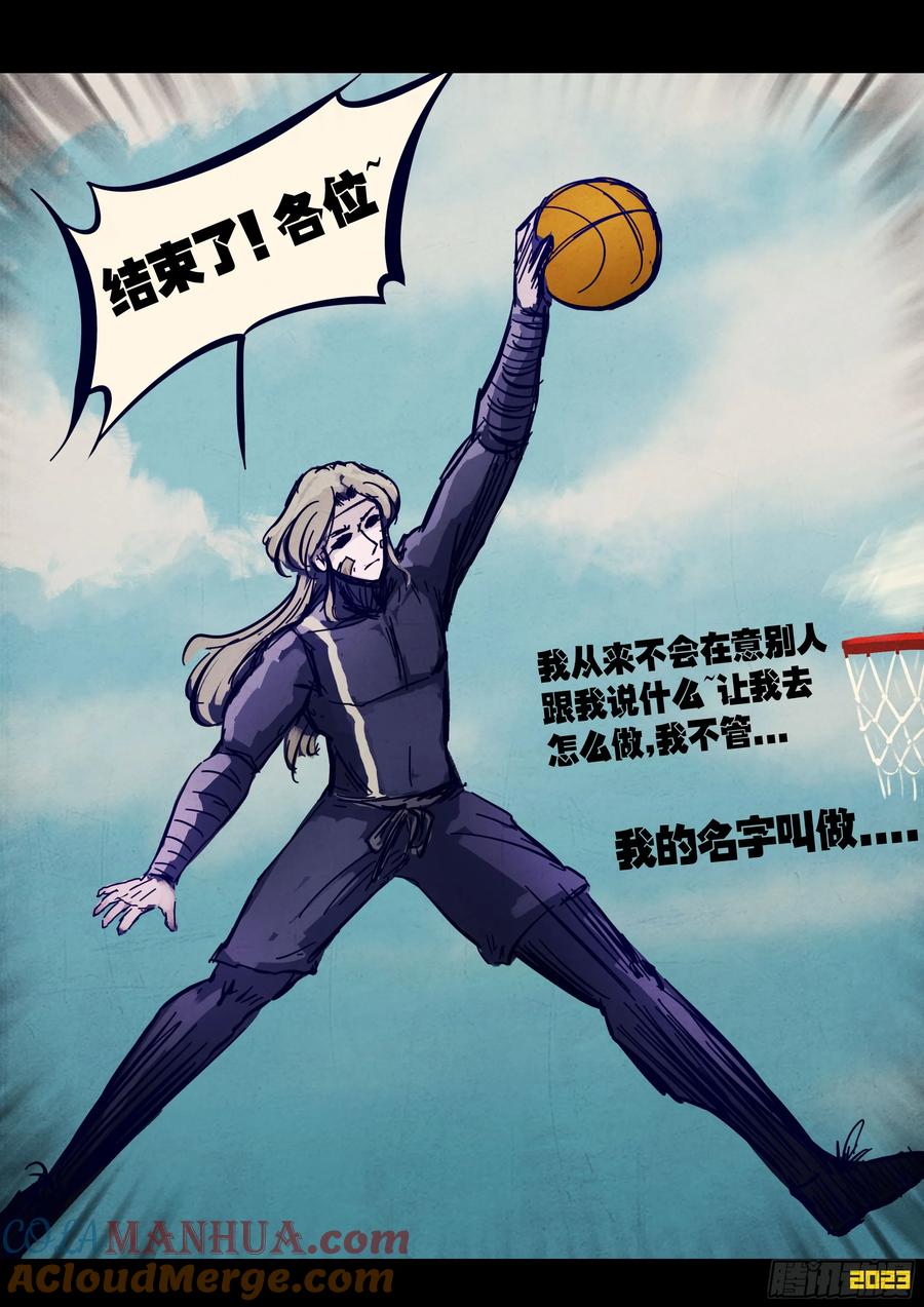 《地球尽头》252集 第11页