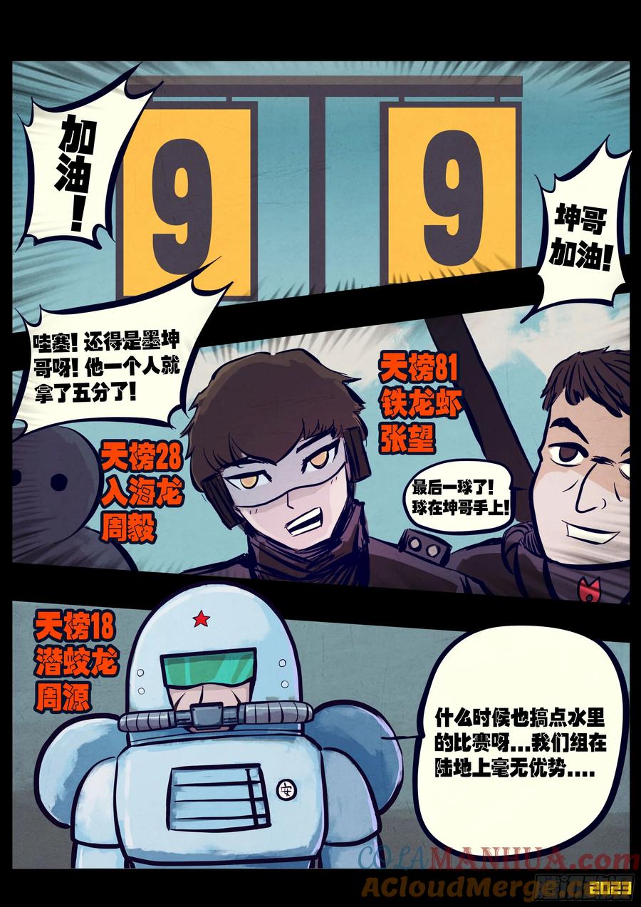 《地球尽头》252集 第10页