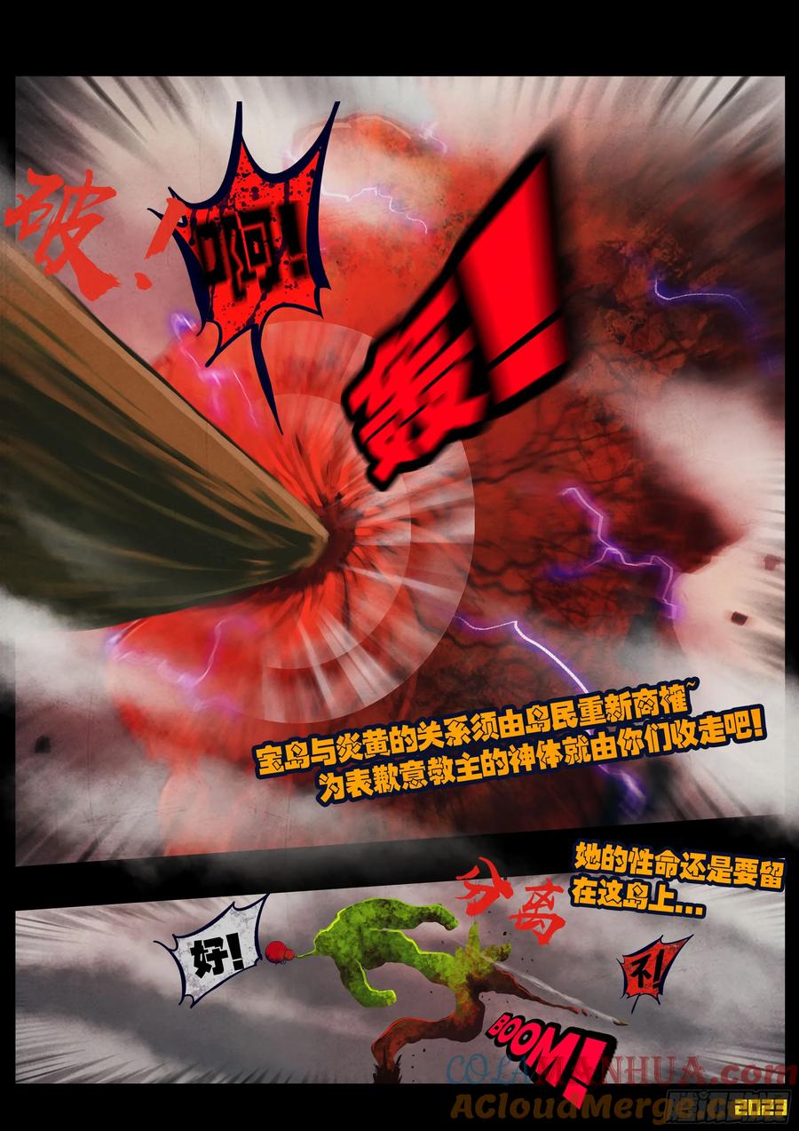 《地球尽头》252集 第7页