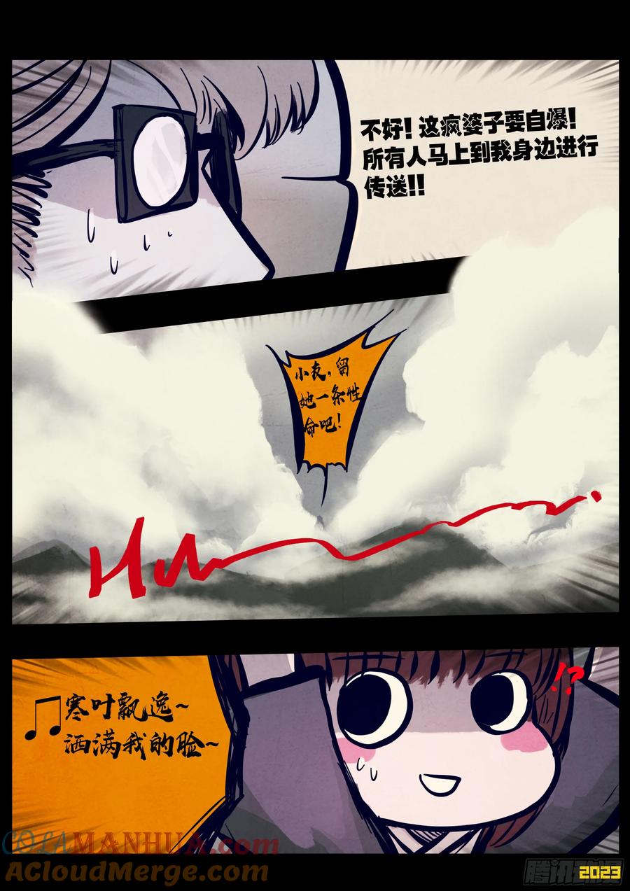 《地球尽头》252集 第4页