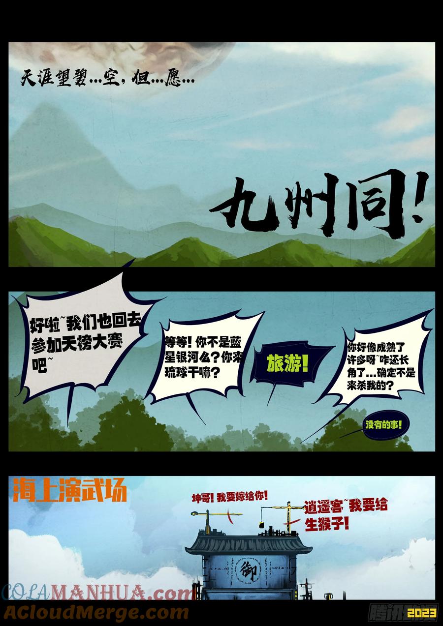 《地球尽头》252集 第9页