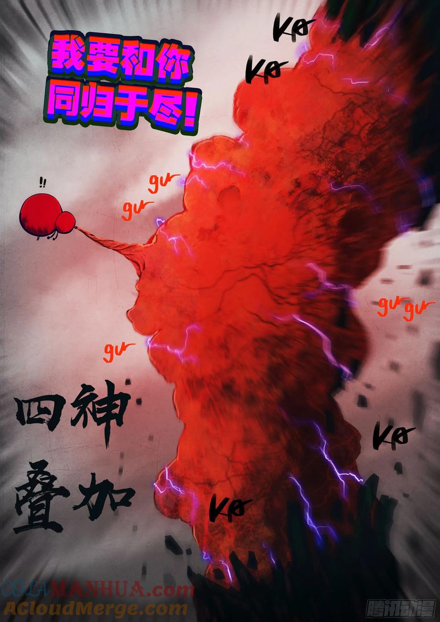 《地球尽头》252集 第3页
