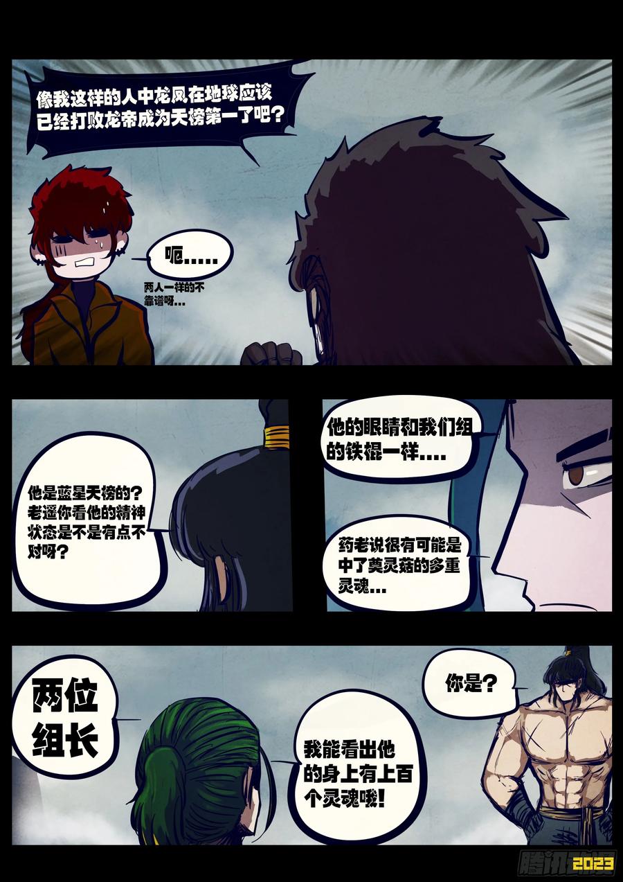 《地球尽头》253集 第6页