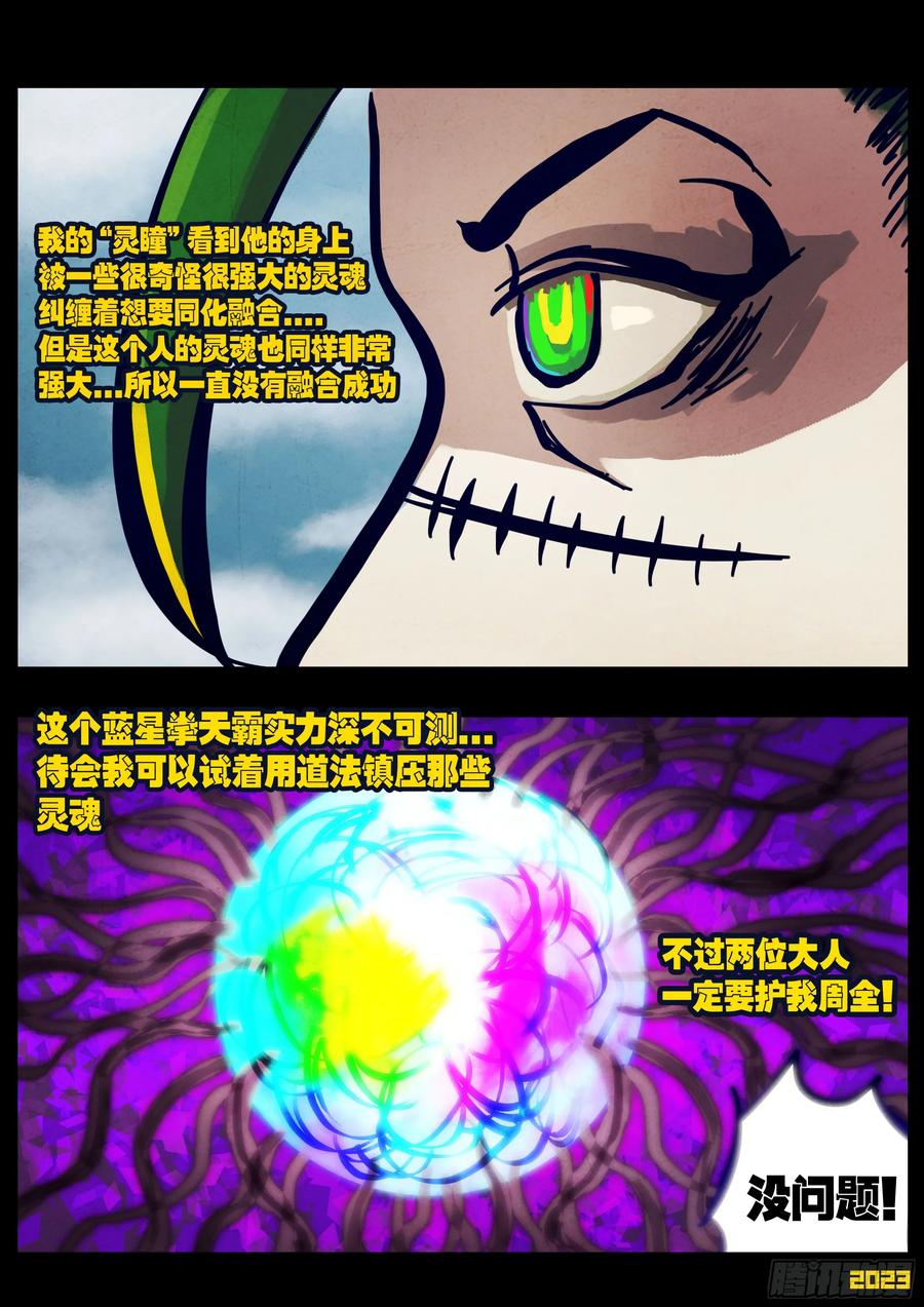 《地球尽头》253集 第8页