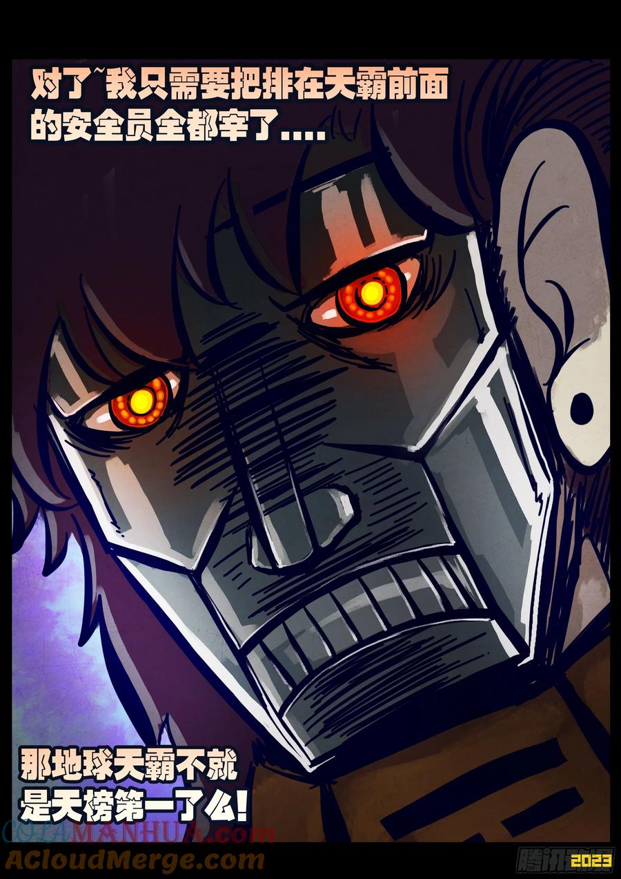 《地球尽头》253集 第13页