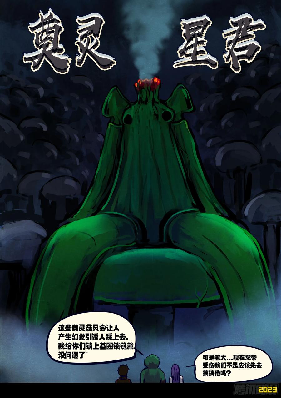《地球尽头》253集 第18页