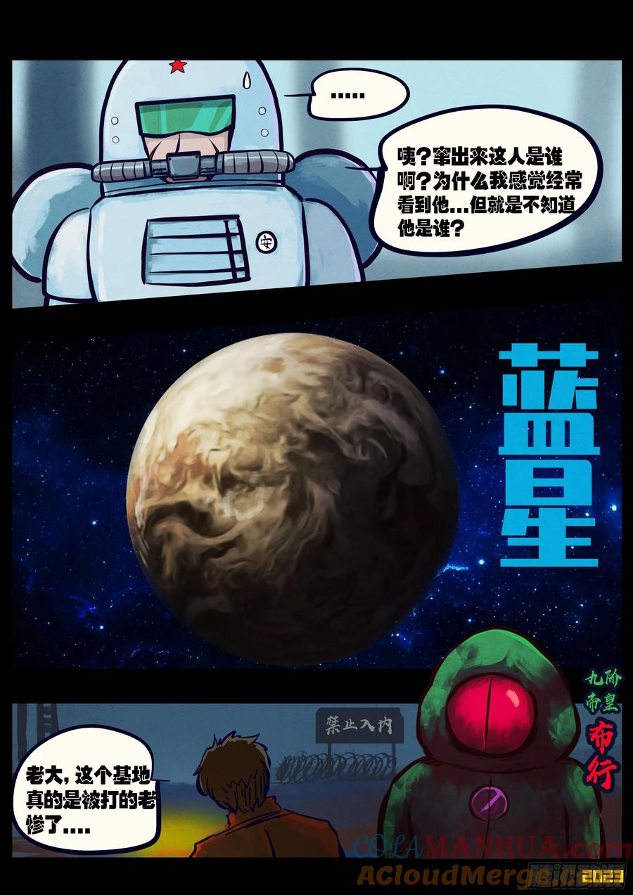 《地球尽头》253集 第15页