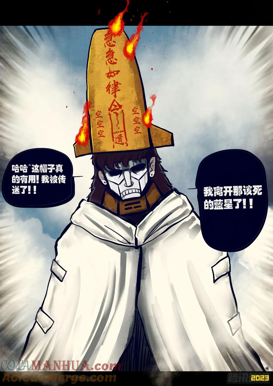 《地球尽头》253集 第3页