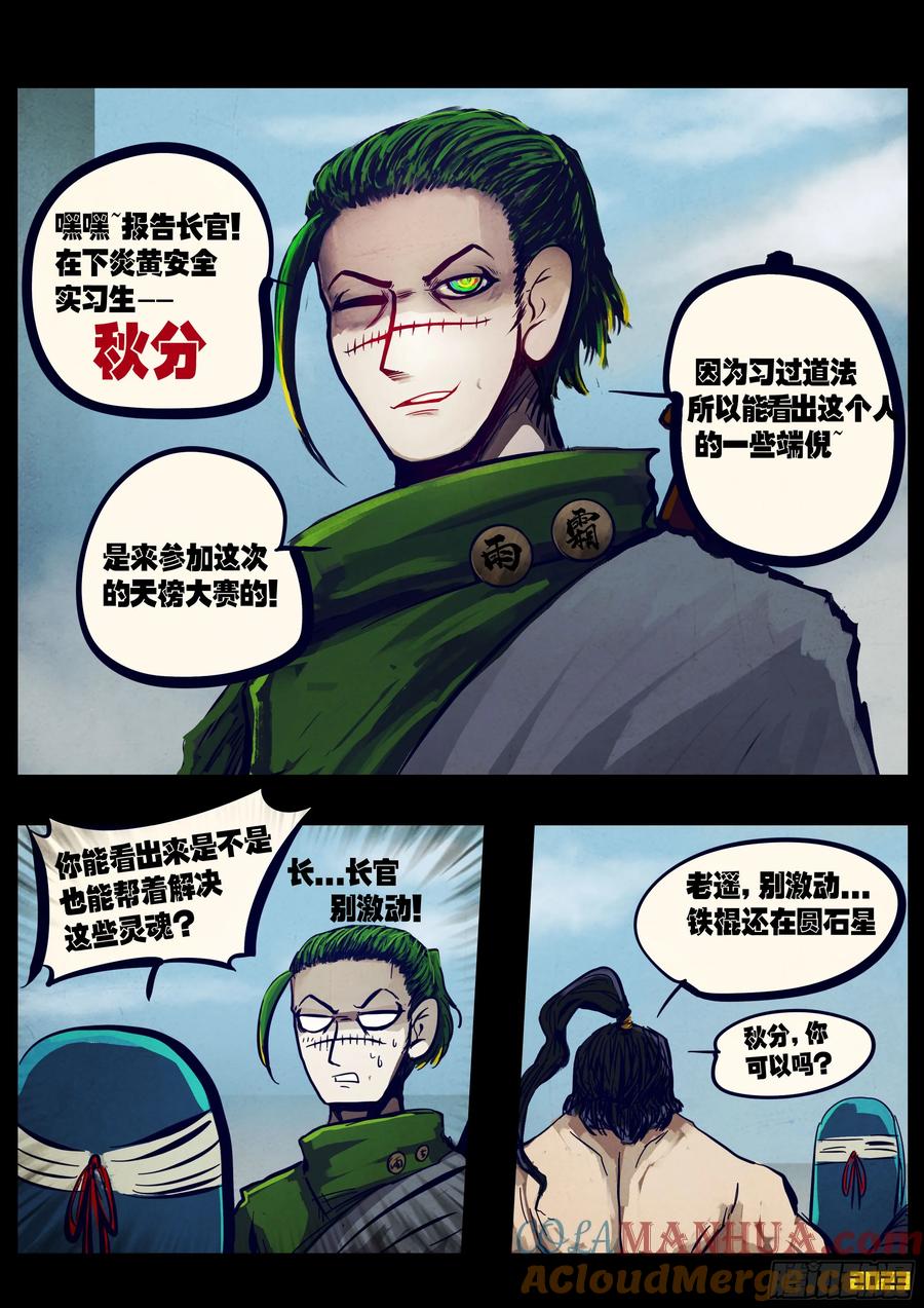 《地球尽头》253集 第7页