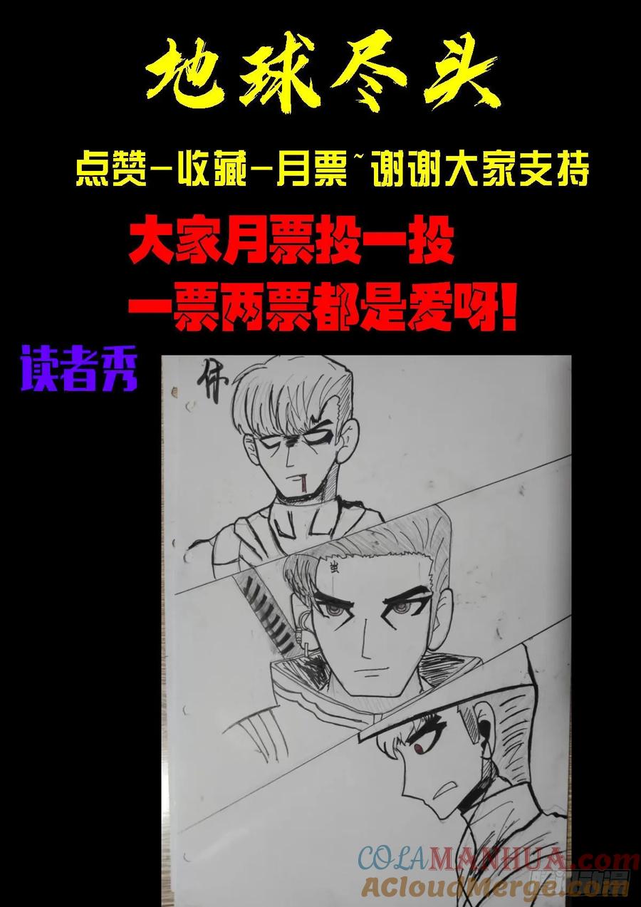 《地球尽头》253集 第21页