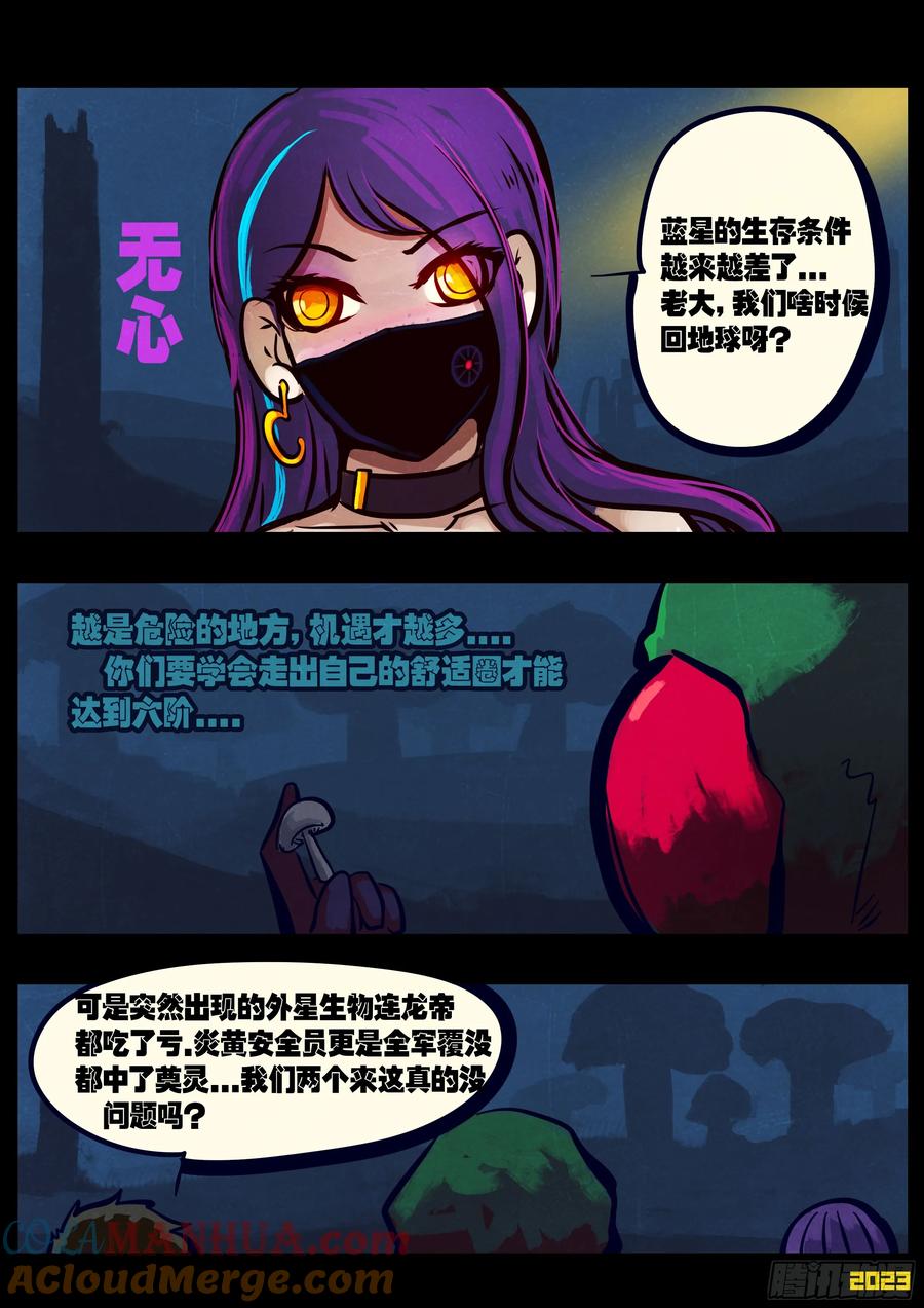 《地球尽头》253集 第17页