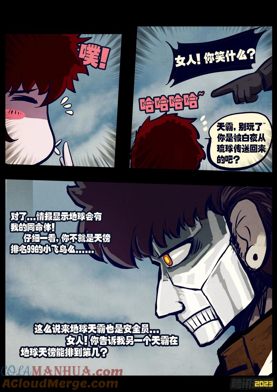 《地球尽头》253集 第5页