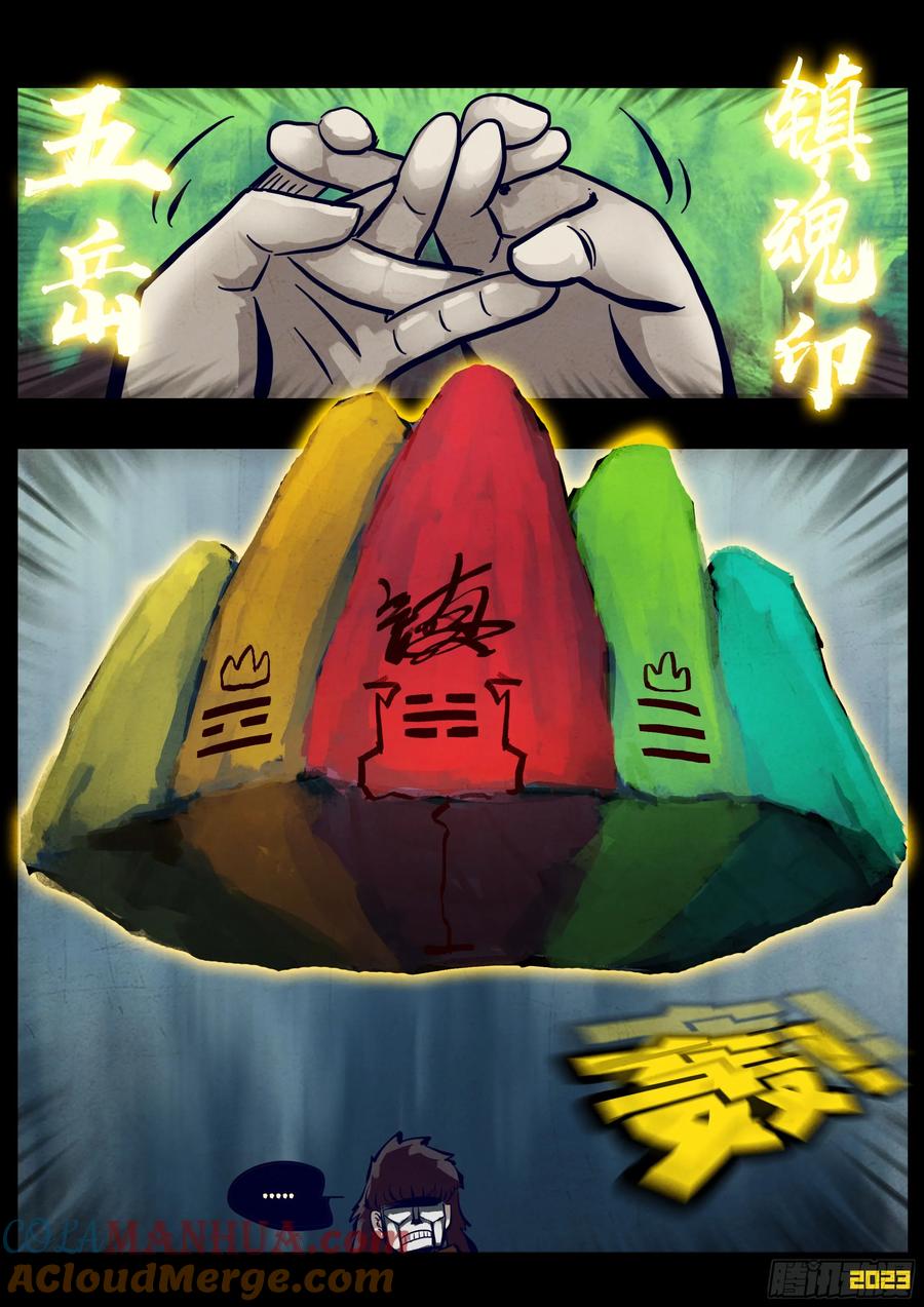 《地球尽头》253集 第11页