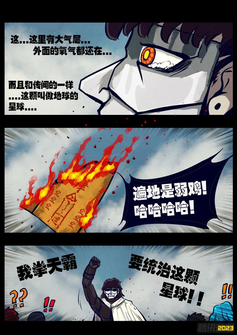 《地球尽头》253集 第4页