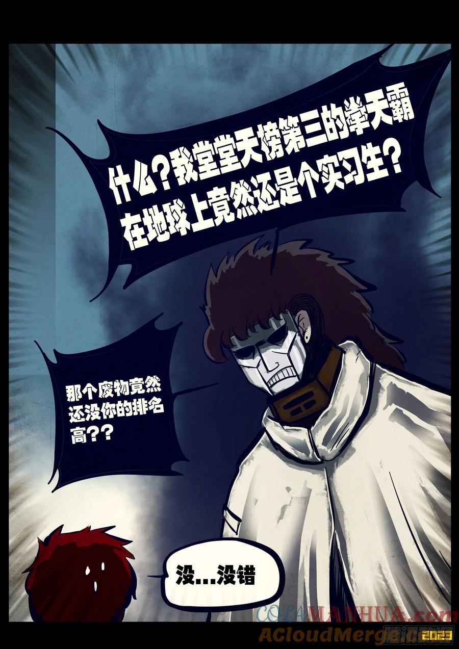《地球尽头》253集 第9页