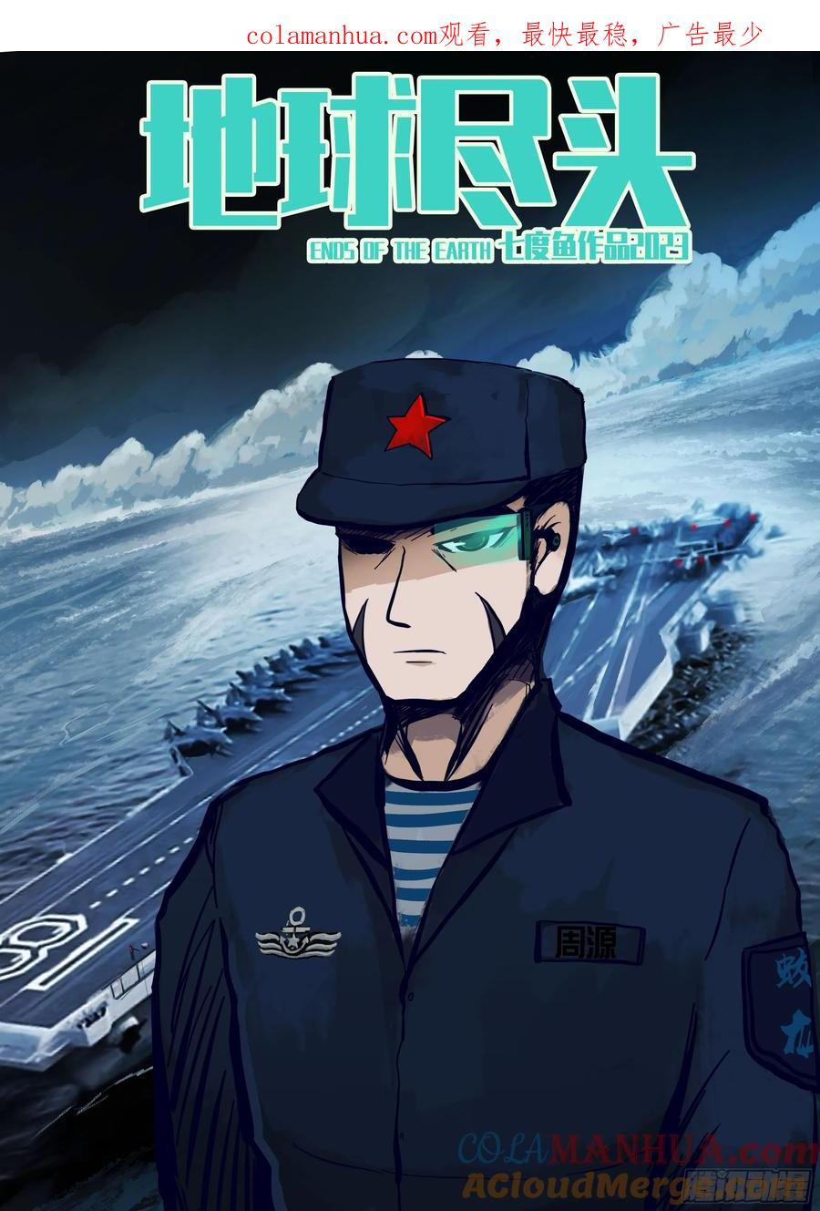 《地球尽头》253集 第1页