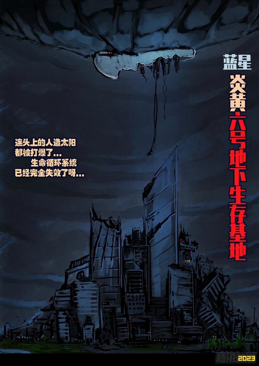 《地球尽头》253集 第16页