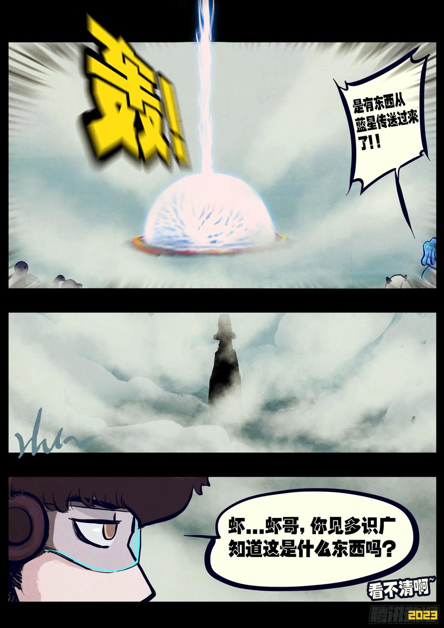 《地球尽头》253集 第2页