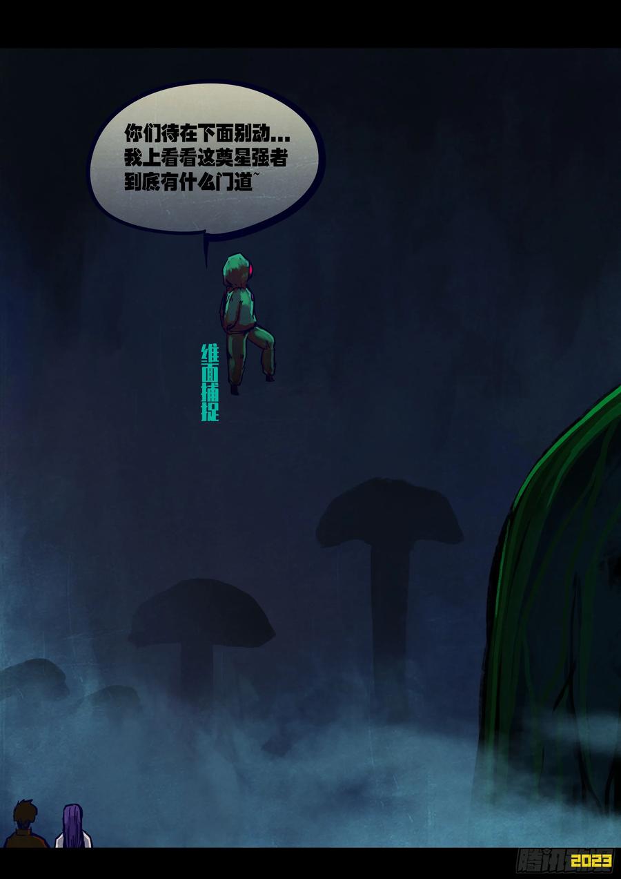 《地球尽头》253集 第20页