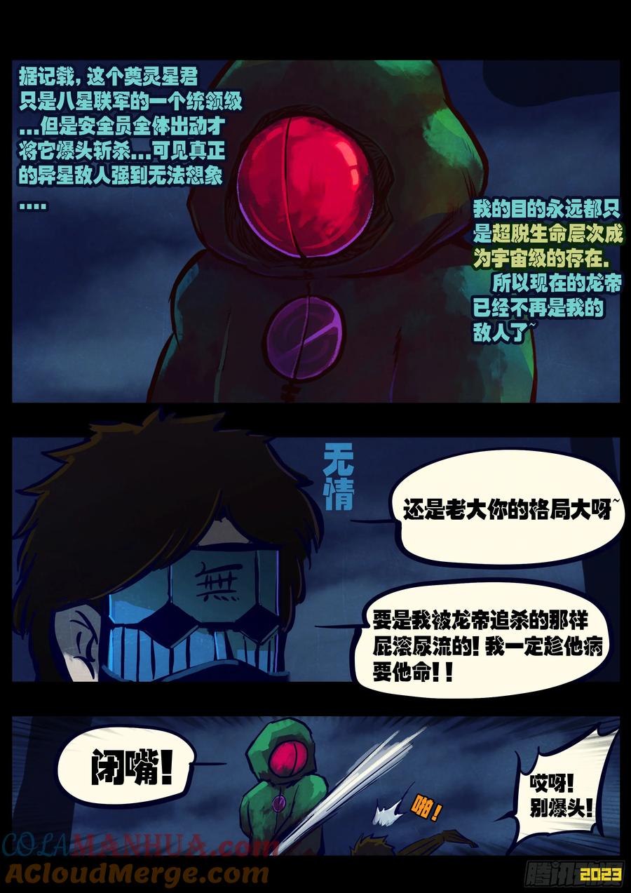 《地球尽头》253集 第19页