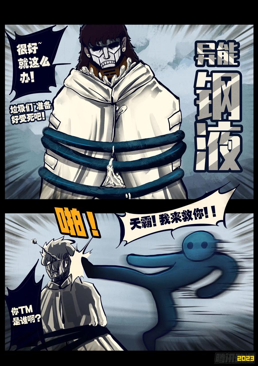 《地球尽头》253集 第14页
