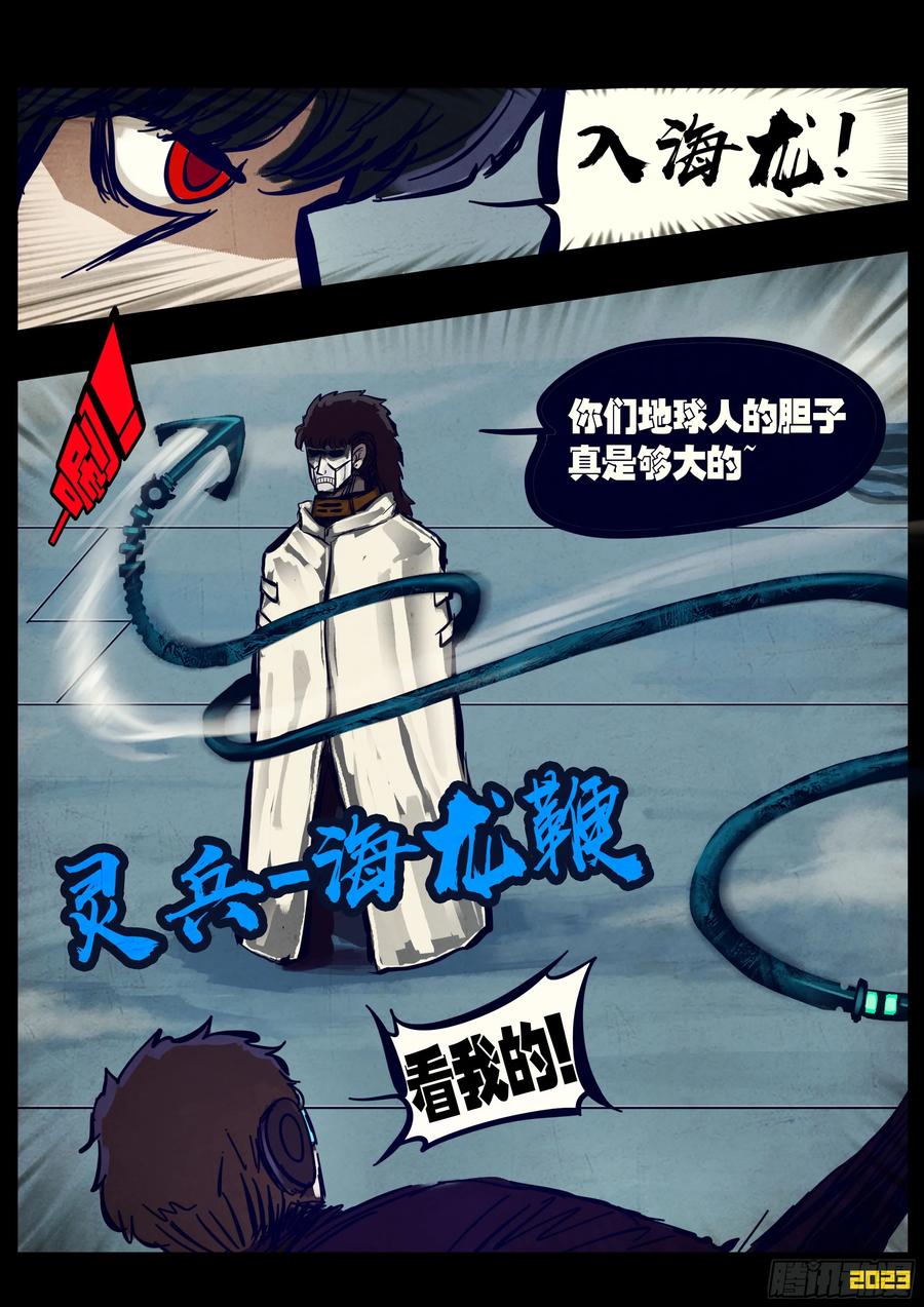 《地球尽头》253集 第12页